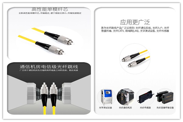 勝為電信級光纖跳線應(yīng)用場景