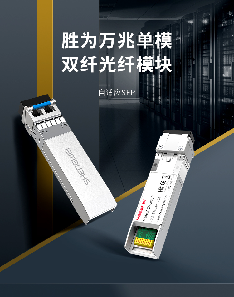 萬(wàn)兆單模多纖_01.jpg