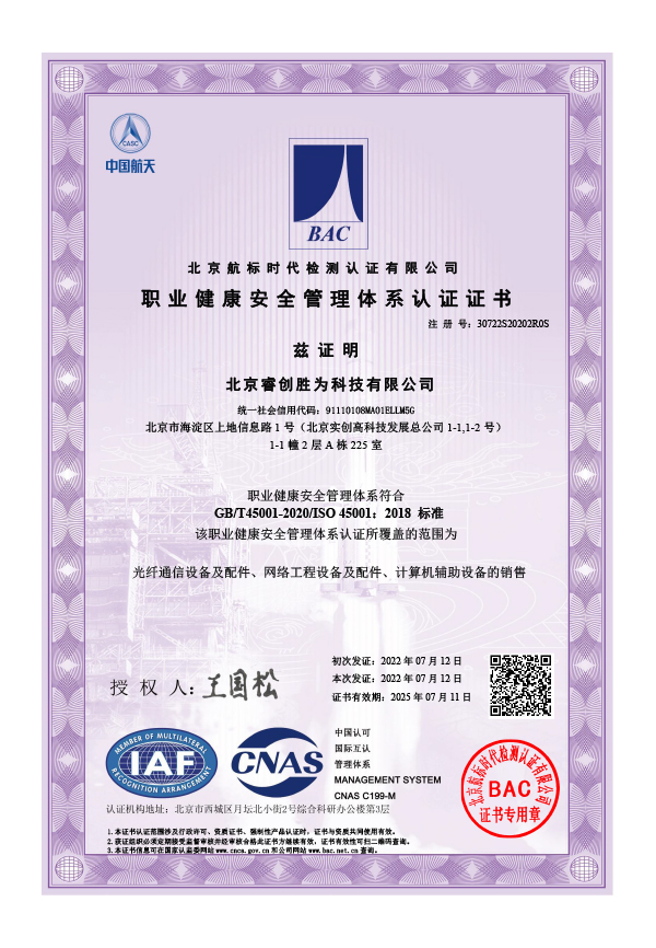 職業健康安全管理認證